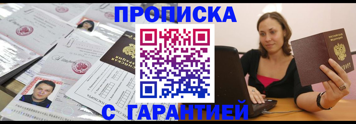 временная регистрация для всех в Котово