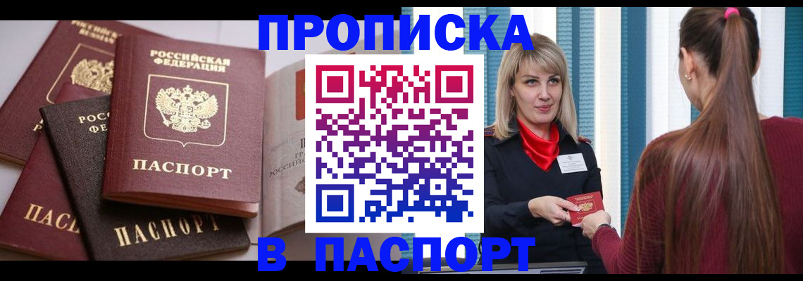 временная регистрация в Котово