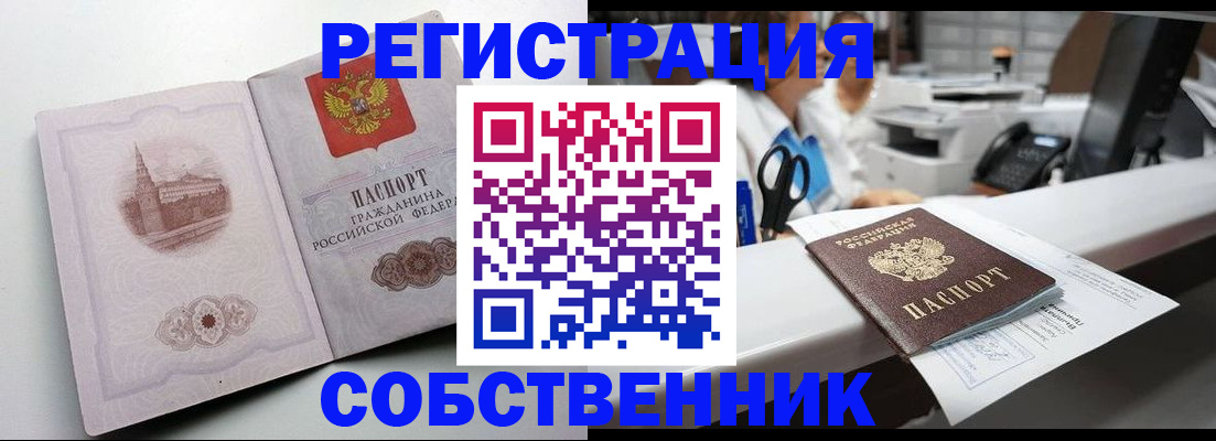 прописка законно в Котово