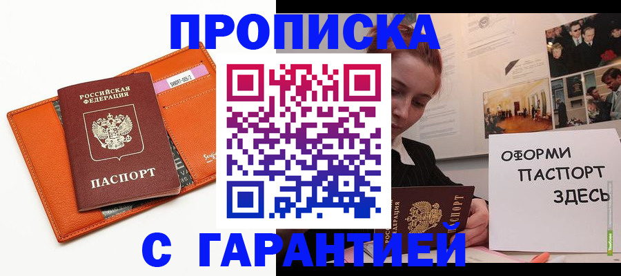 прописка регистрация в Котово
