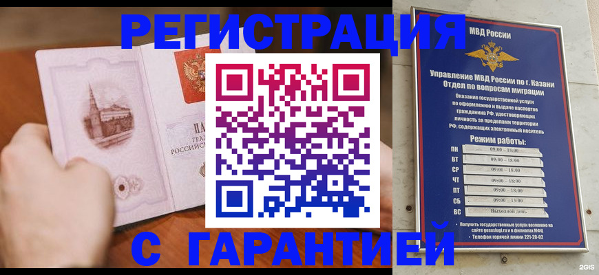 прописка в Котово