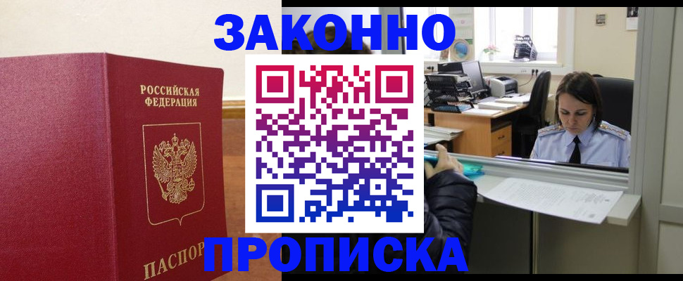 временная прописка в Котово