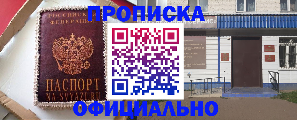 прописка ребенка в Котово